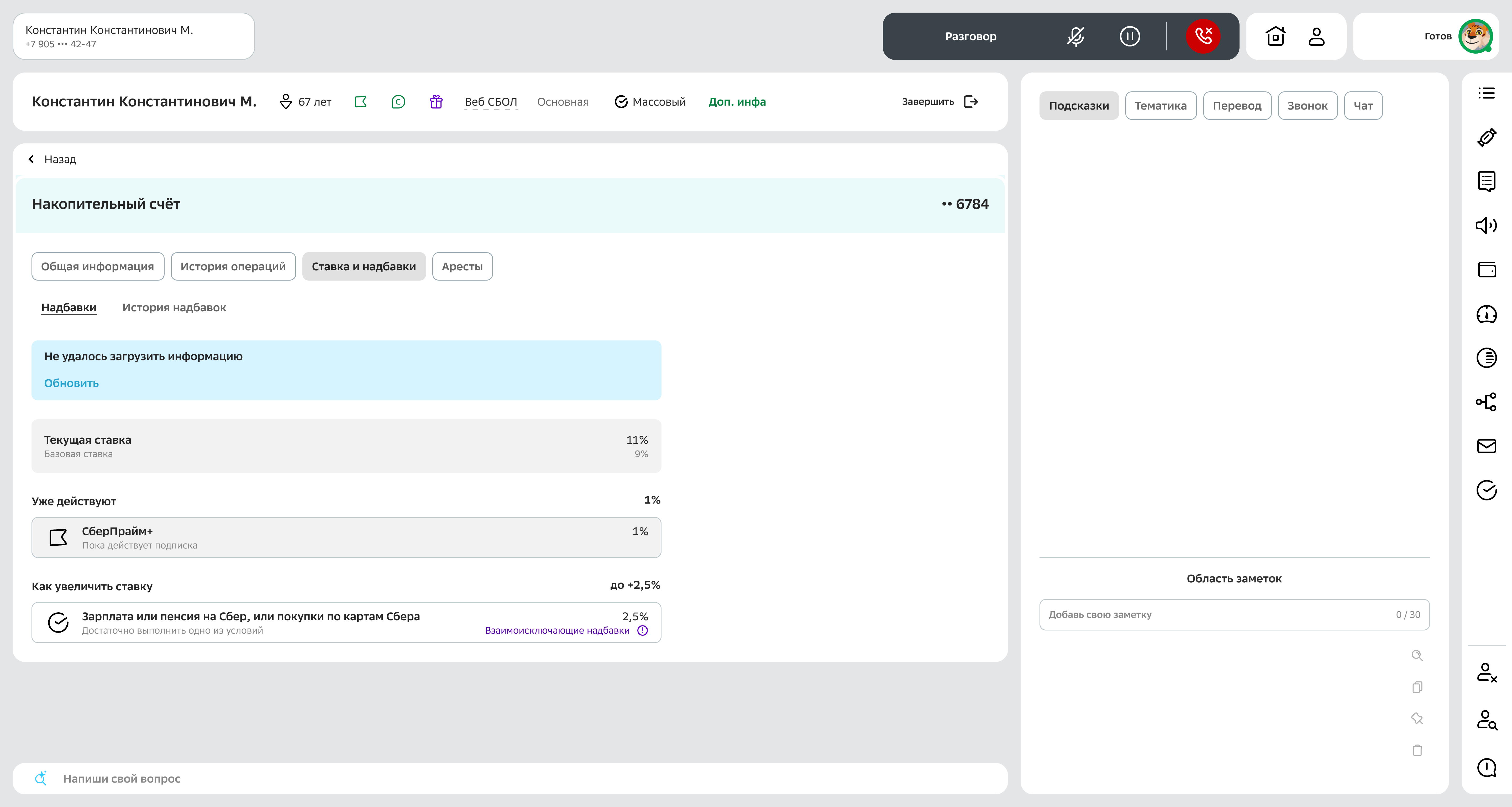 Ошибка агента — кнопка «Обновить» для повторного запроса